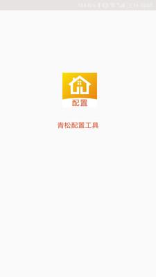 配置工具 v5.3.2