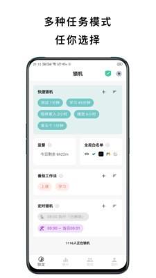 锁定手机 v3.5.2