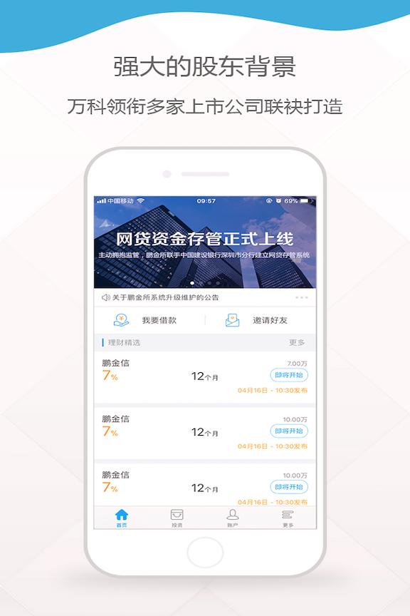 鹏金所 v3.2.4