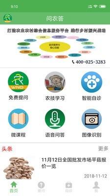 12316问农答 v4.2.4