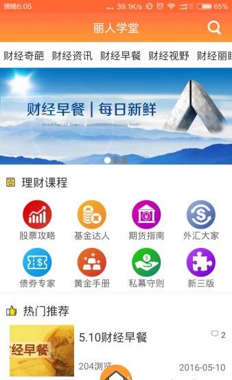 趣侃财 v3.3.1