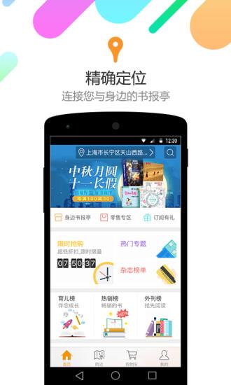 蜘蛛书报亭 v6.0.3