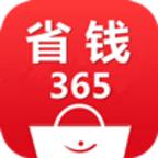 365省钱app
