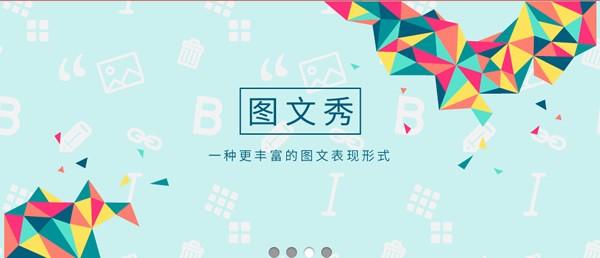 秀米编辑器 v5.3.2