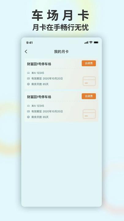 畅停e行 v6.2.1