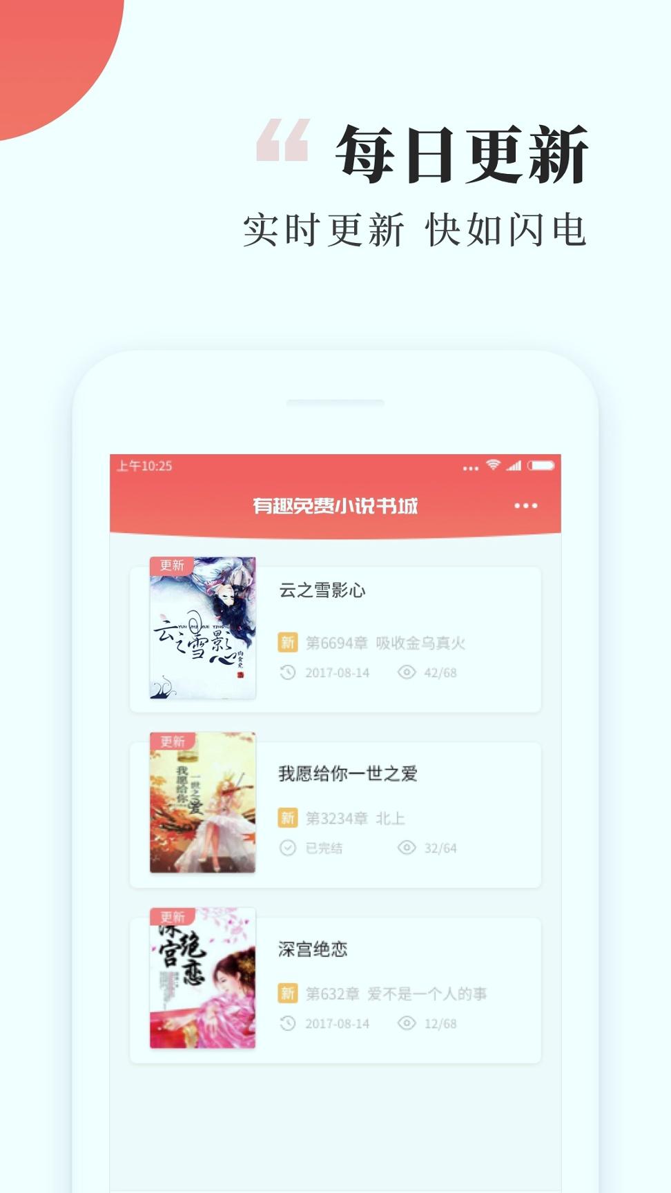 有趣免费小说书城 v4.4.2
