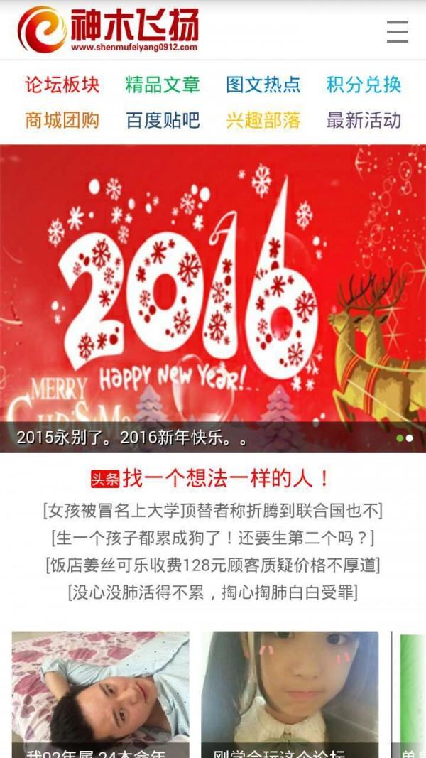 神木飞扬信息网 v6.3.3