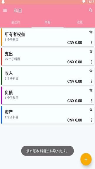 滴水账本 v4.4.2