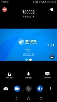 鹏云视讯 v4.3.2