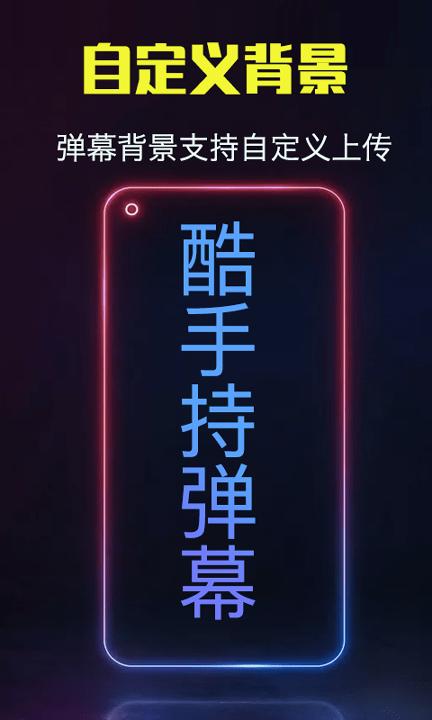 酷手持弹幕 v4.5.2