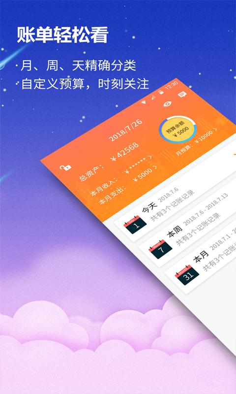 贝壳记账本 v4.1.4