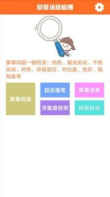 屏幕坏屏检测 v5.2.1
