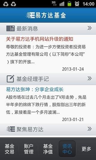 易方达基金管家 v3.4.2