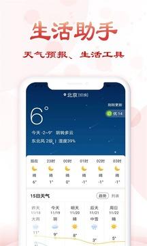 如意万年历