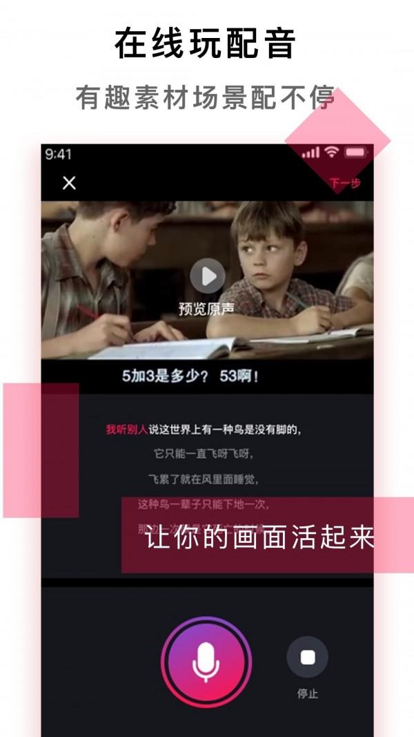 配音达人 v6.5.2