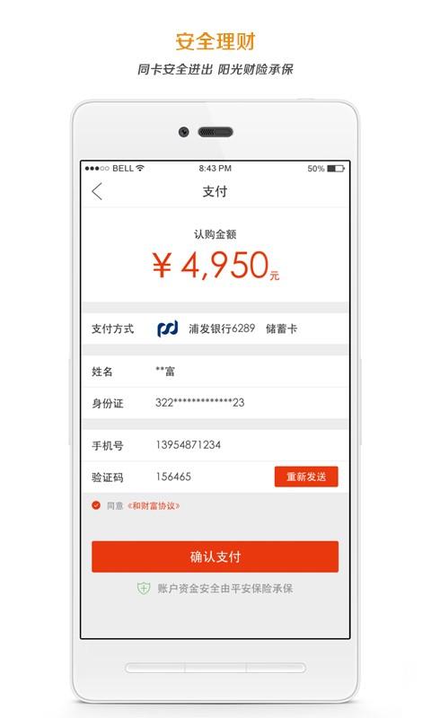和财富理财 v4.3.4