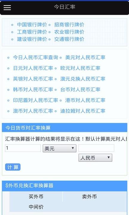 外汇交易计算器 v5.5.3