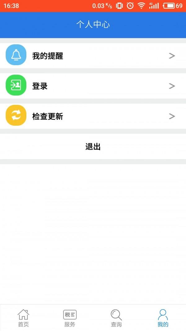 12366纳税服务 v3.4.3