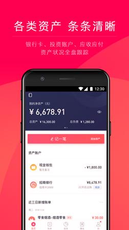 网易有钱记账 v3.3.2