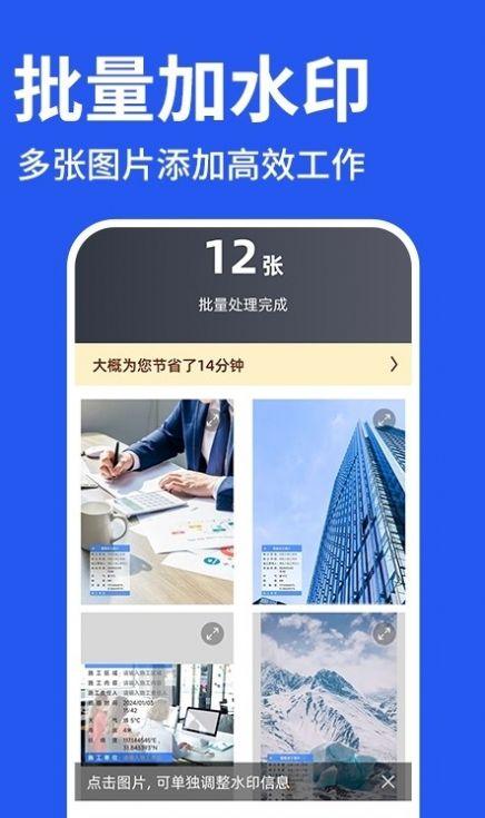修改水印相机打卡软件官方下载 v1.0.0 v3.4.1