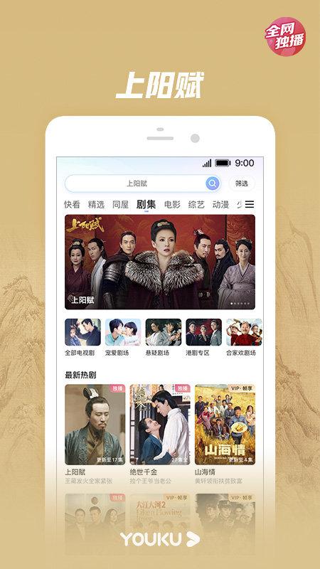 优酷视频免费下载并安装最新版 v11.0.60 v3.5.2