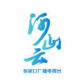 河山云官方手机版下载 v4.0.1