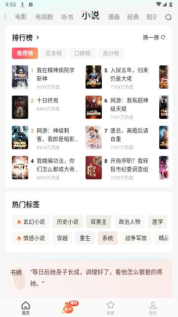 红果小说短剧免费版官方下载 v6.1.7.33 v6.4.4