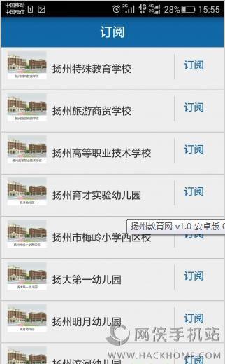 扬州教育网下载手机版app v2.8 v3.0.3