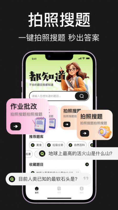 筱邺拍照搜题软件免费下载 v1.0 v4.4.4