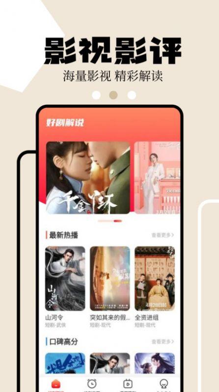影评库软件免费版下载 v1.1 v4.2.4