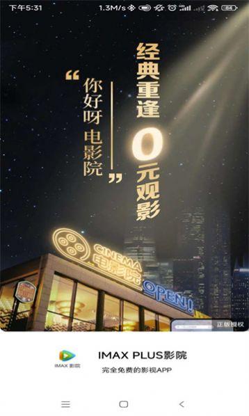 IMAX PLUS影院软件免费版下载 v7.28 v4.4.1