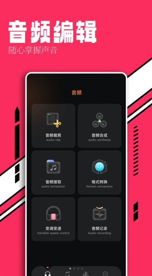 趣听音乐剪辑软件免费版下载 v1.1 v3.0.3