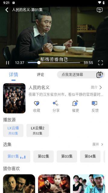 LXPRO影视软件免费版下载 v2.2.1 v4.1.1