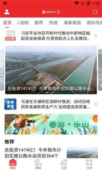 乐水乐山手机版客户端下载 v1.0.0 v6.3.2
