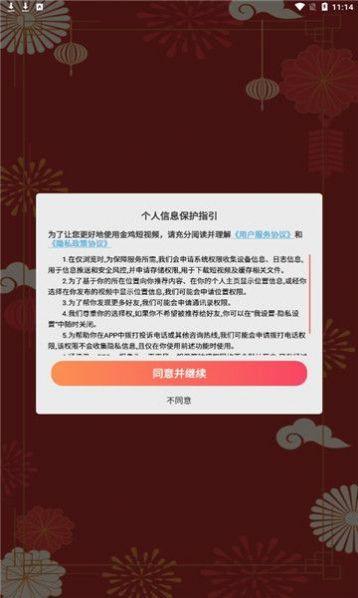 金鸡短视频app的下载方式极速版 v1.0.1 v4.4.2
