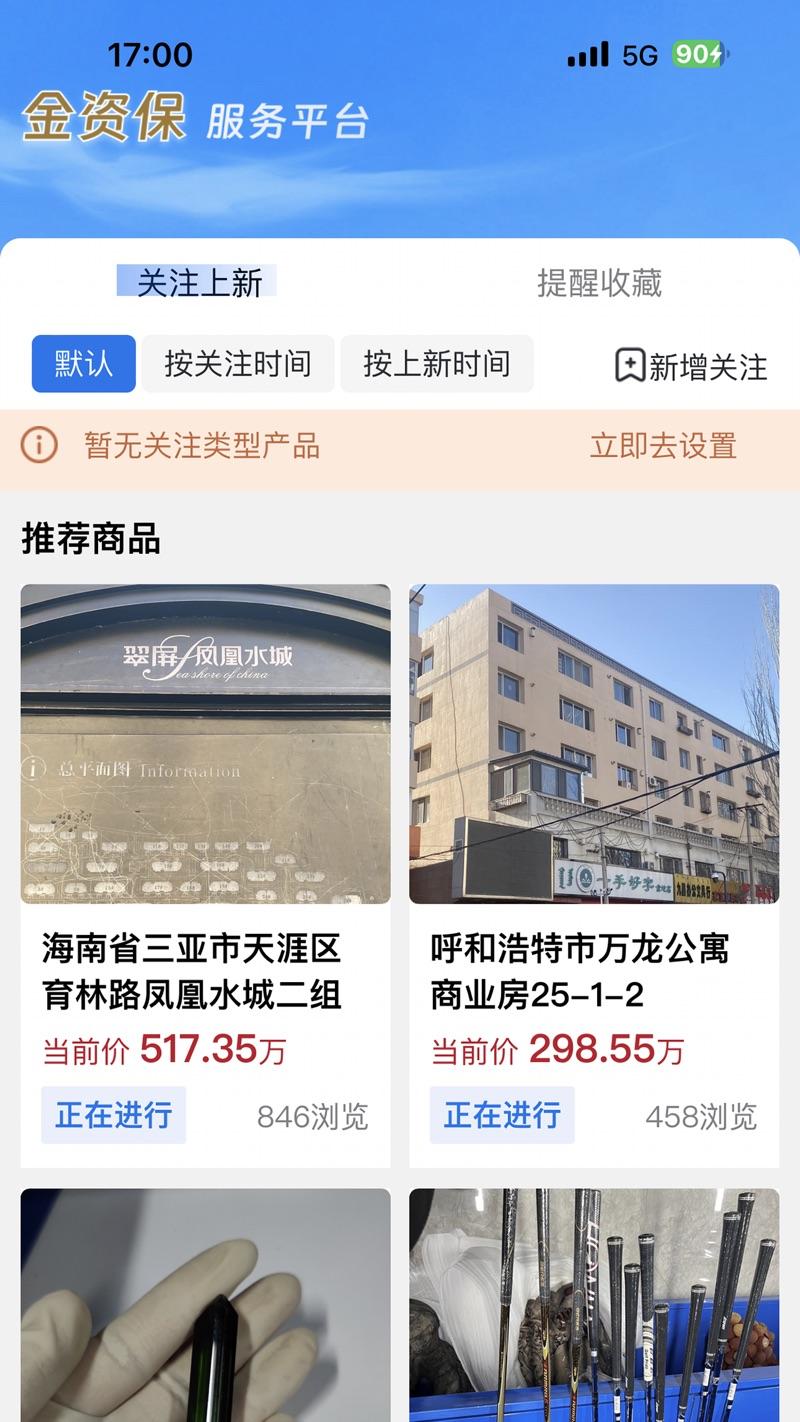 金资保服务平台安卓版下载 v1.06.06 v4.1.2