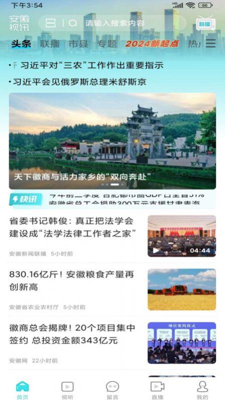安徽视讯网官方下载 v1.0.48 v3.5.1