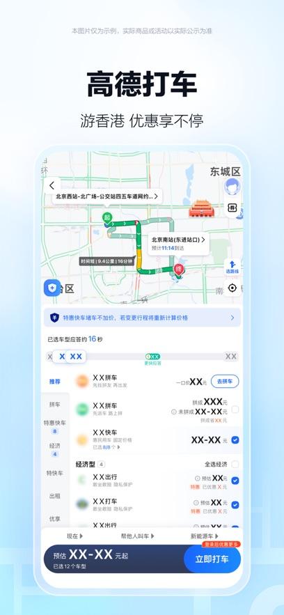 高德地图车道级导航高清版官方下载 v15.11.1.2030 v5.0.3