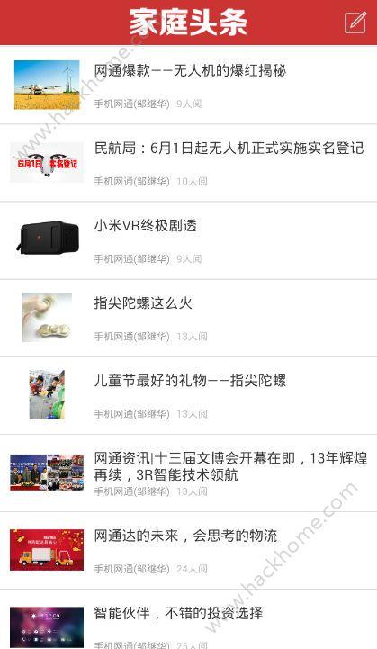 居家头条新闻app官方下载手机版 v1.0.0.2 v6.3.4