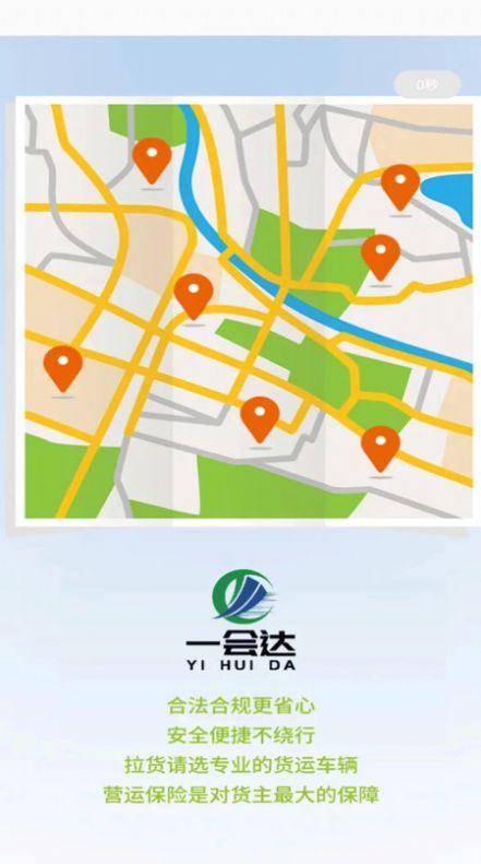 一会达用户端平台下载安装 v1.0.6 v5.1.3