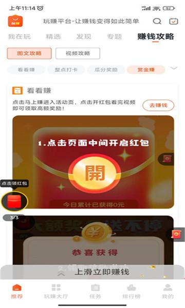玩赚商店app下载安装苹果版ios v3.5.2.0 v3.2.2