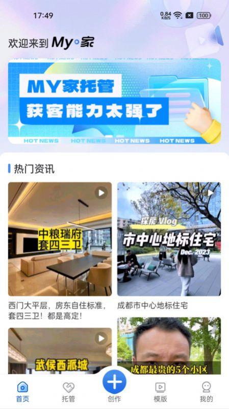My家app手机版下载 v1.0.2.11 v3.5.2