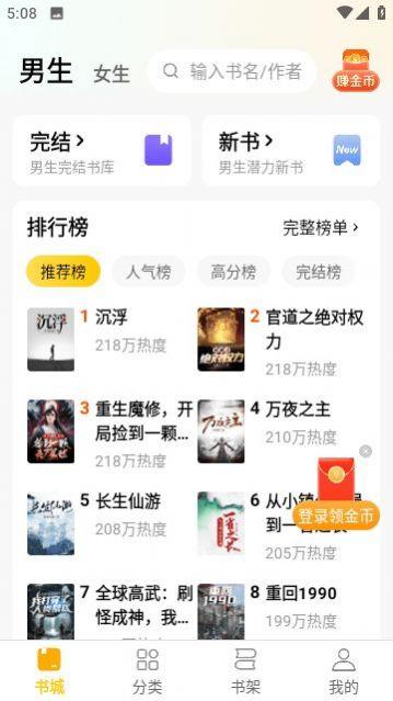 绿读全本免费小说软件下载安装 v2.6.1 v5.0.4