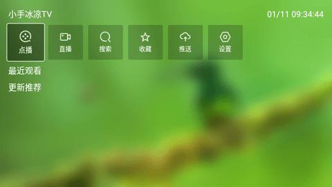 小手冰凉TV电视盒子下载 v2.1.9 v3.3.4