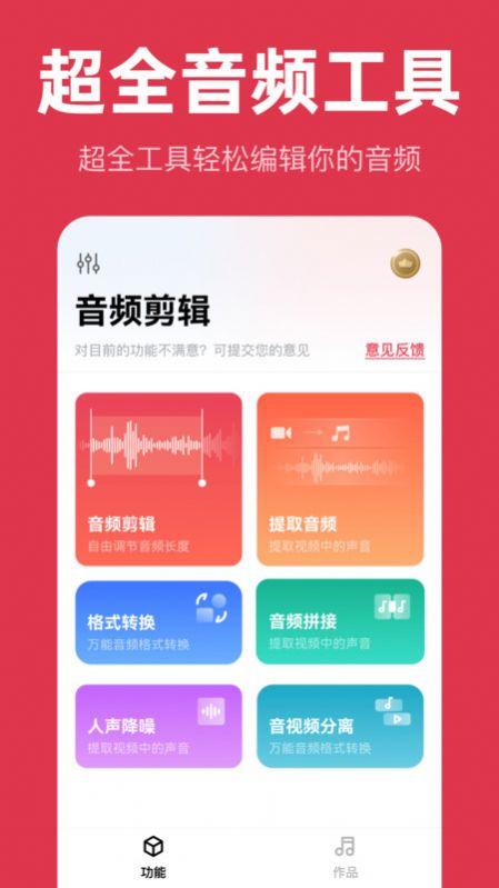 音频快剪软件免费下载 v1.0.2 v3.3.3