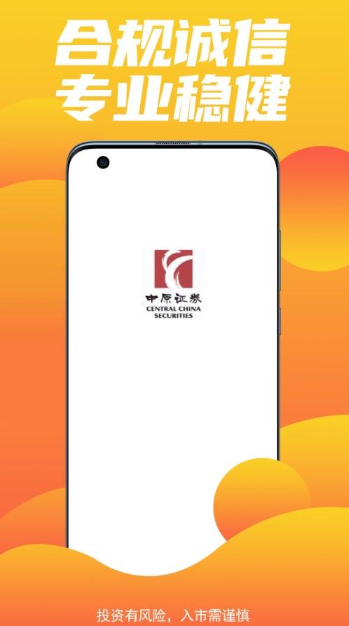 中原证券开户安卓最新版下载 v3.3.8.2 v3.2.2