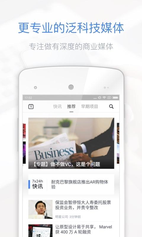 36氪iOS小组件app官方版下载 v10.4.0 v3.4.1