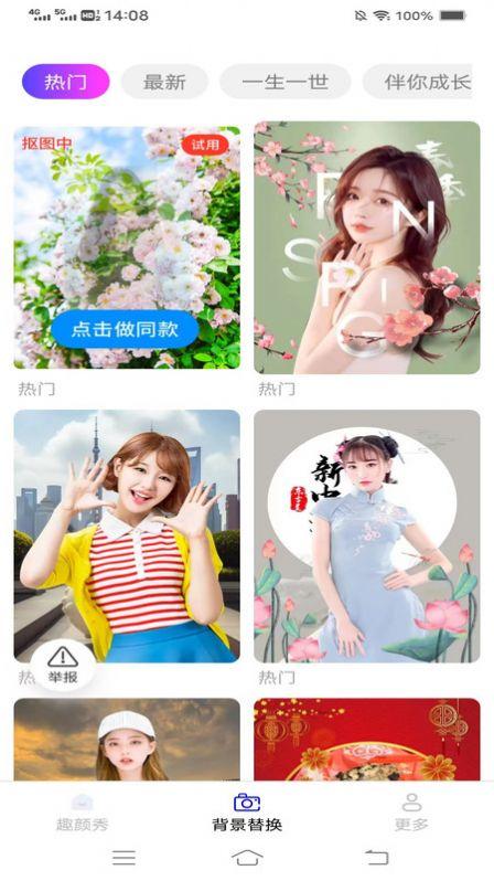 趣颜秀特效相机软件下载 v2.3.3.2 v3.4.1
