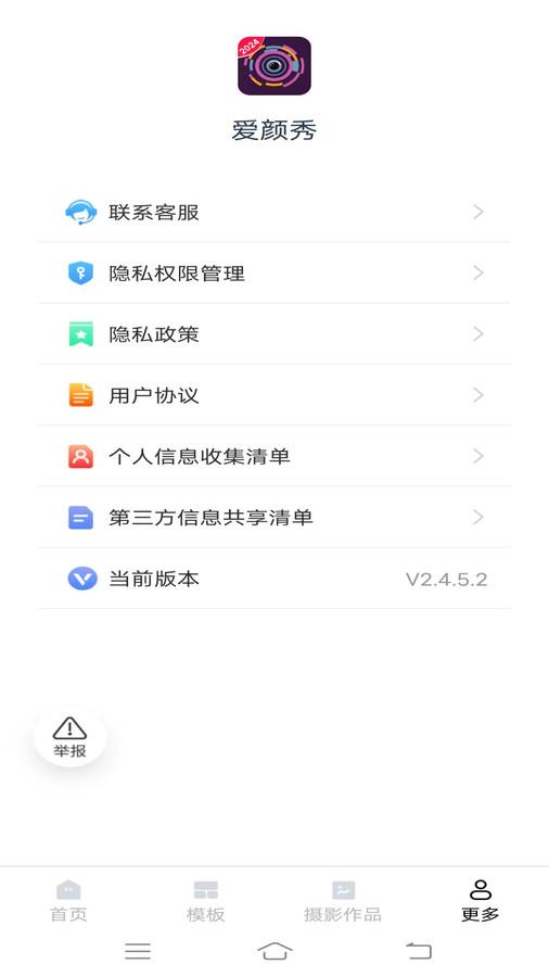 爱颜秀软件免费版下载 v2.4.5.2 v4.0.2