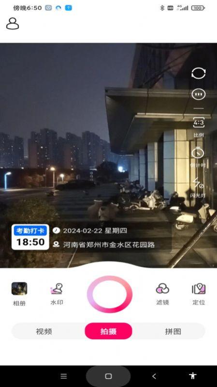 天天打卡水印相机软件免费版下载 v1.0.0 v6.1.2